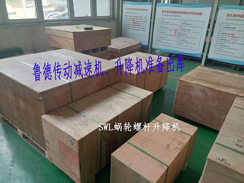 升（shēng）降機減速機