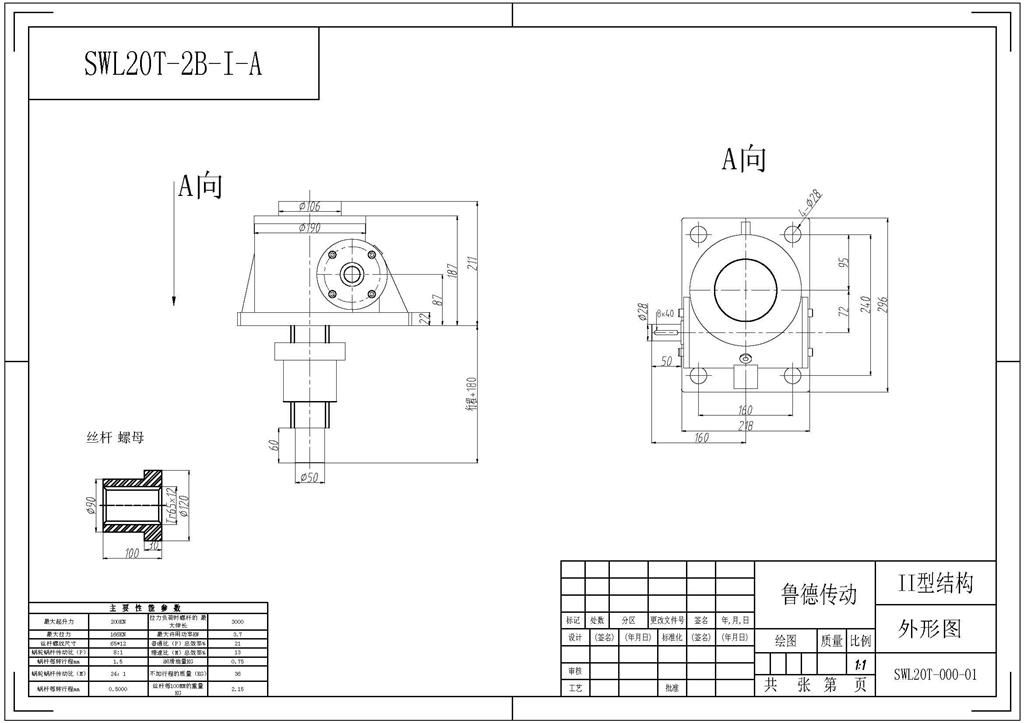 絲杆升降機螺母升降